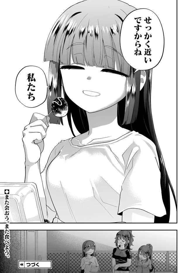 Nabe ni Dangan wo Ukenagara Transit - Chapter 3 - Page 19
