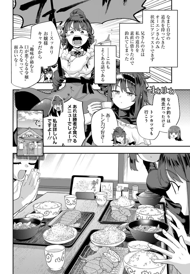 Nabe ni Dangan wo Ukenagara Transit - Chapter 3 - Page 4