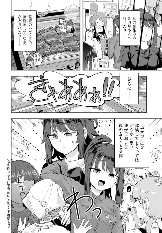 Nabe ni Dangan wo Ukenagara Transit - Chapter 3 - Page 6