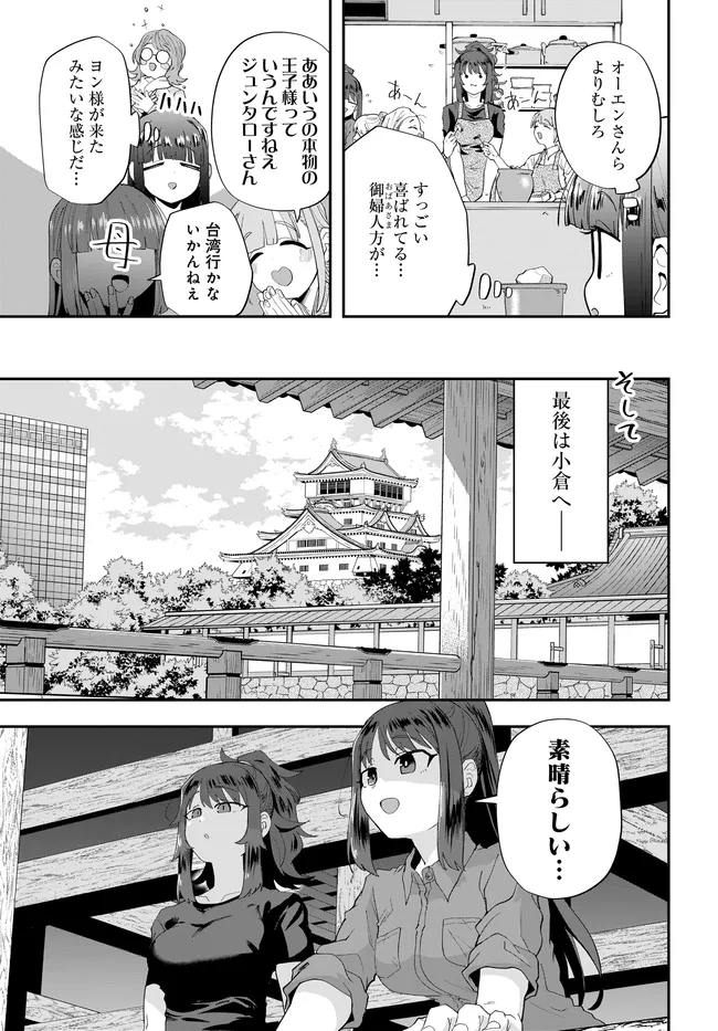 Nabe ni Dangan wo Ukenagara Transit - Chapter 3 - Page 7