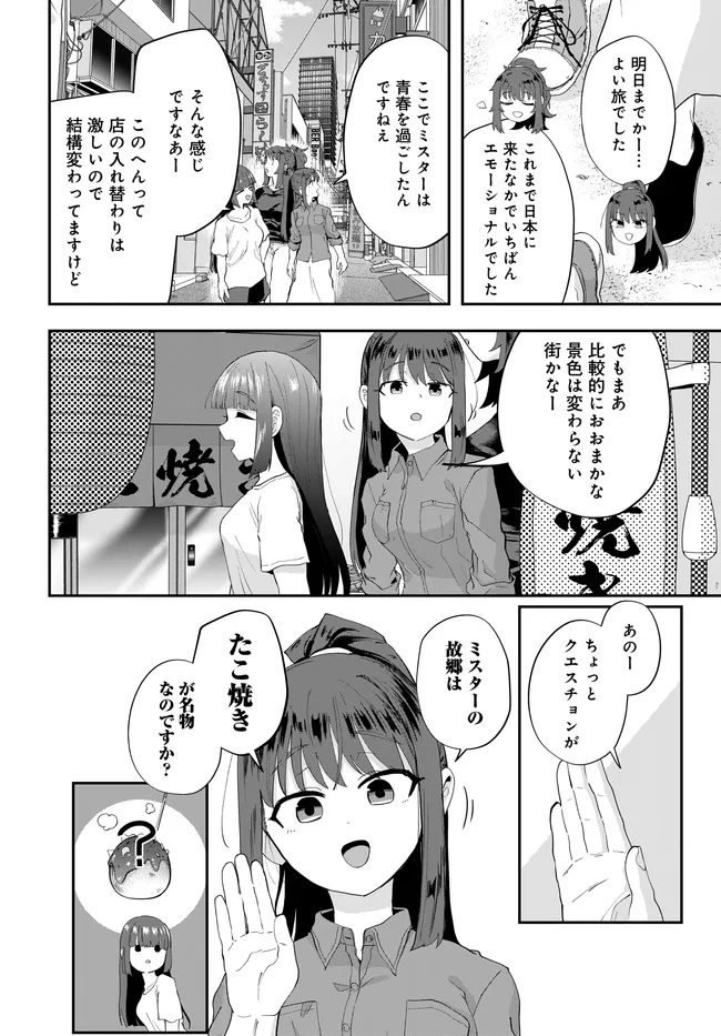Nabe ni Dangan wo Ukenagara Transit - Chapter 3 - Page 8