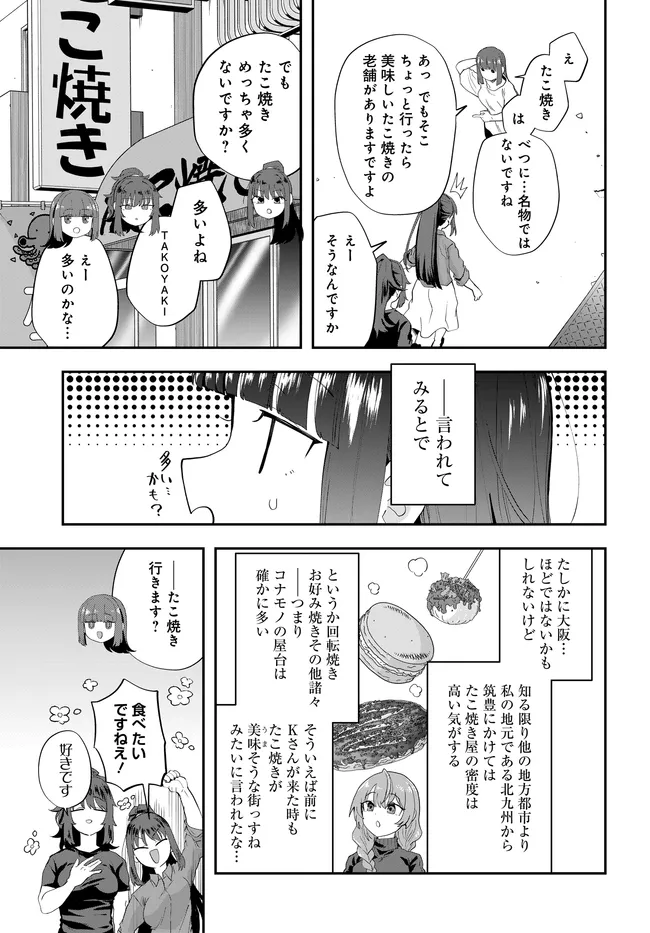Nabe ni Dangan wo Ukenagara Transit - Chapter 3 - Page 9