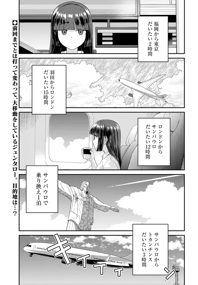 Nabe ni Dangan wo Ukenagara Transit - Chapter 4 - Page 1