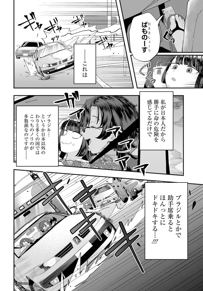 Nabe ni Dangan wo Ukenagara Transit - Chapter 4 - Page 10