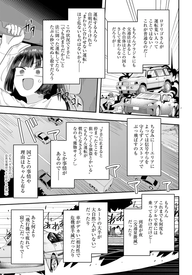 Nabe ni Dangan wo Ukenagara Transit - Chapter 4 - Page 11