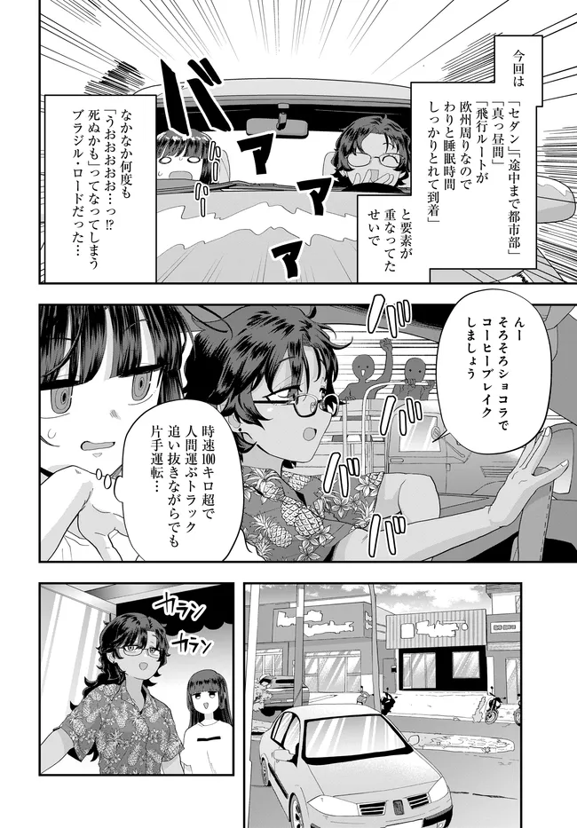 Nabe ni Dangan wo Ukenagara Transit - Chapter 4 - Page 12
