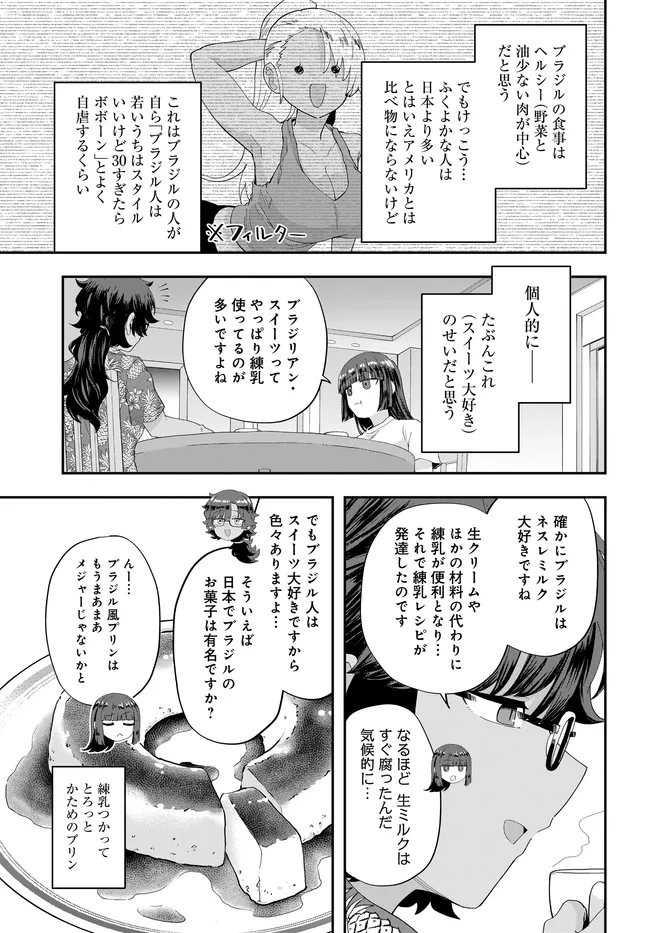 Nabe ni Dangan wo Ukenagara Transit - Chapter 4 - Page 15