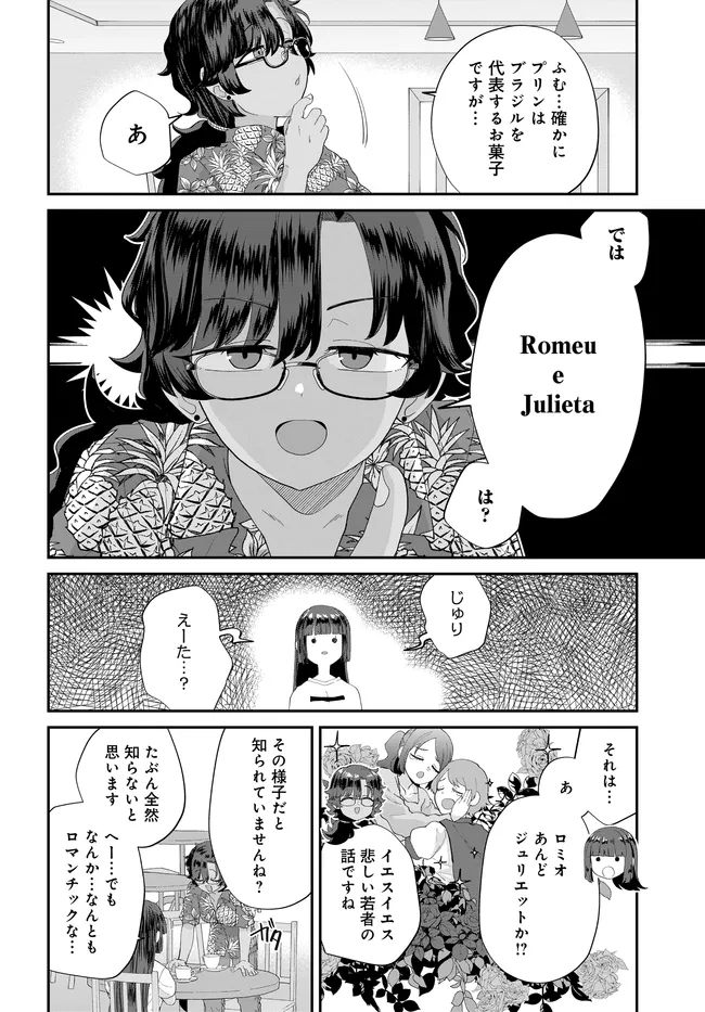 Nabe ni Dangan wo Ukenagara Transit - Chapter 4 - Page 16