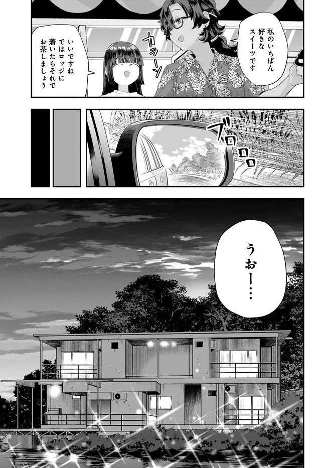 Nabe ni Dangan wo Ukenagara Transit - Chapter 4 - Page 17