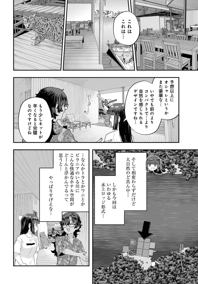Nabe ni Dangan wo Ukenagara Transit - Chapter 4 - Page 18