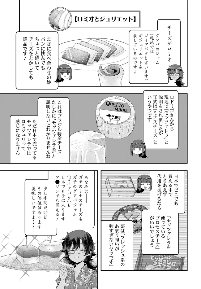 Nabe ni Dangan wo Ukenagara Transit - Chapter 4 - Page 21