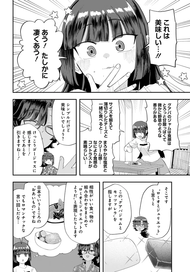 Nabe ni Dangan wo Ukenagara Transit - Chapter 4 - Page 22