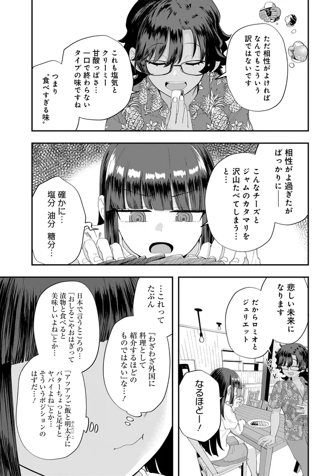 Nabe ni Dangan wo Ukenagara Transit - Chapter 4 - Page 23