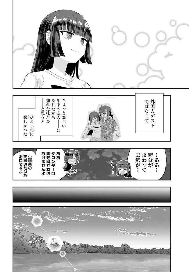Nabe ni Dangan wo Ukenagara Transit - Chapter 4 - Page 24