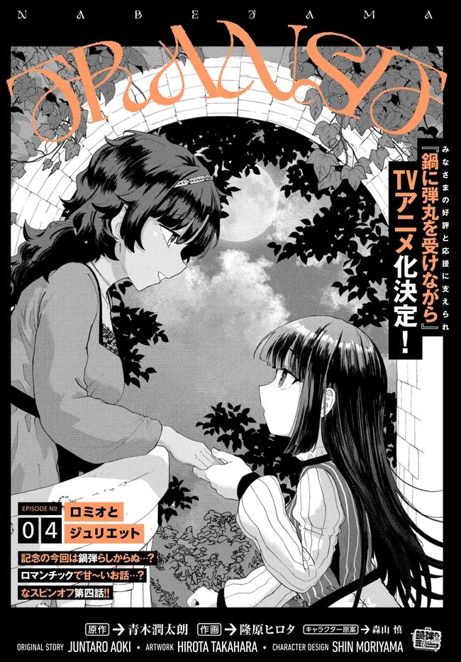 Nabe ni Dangan wo Ukenagara Transit - Chapter 4 - Page 4