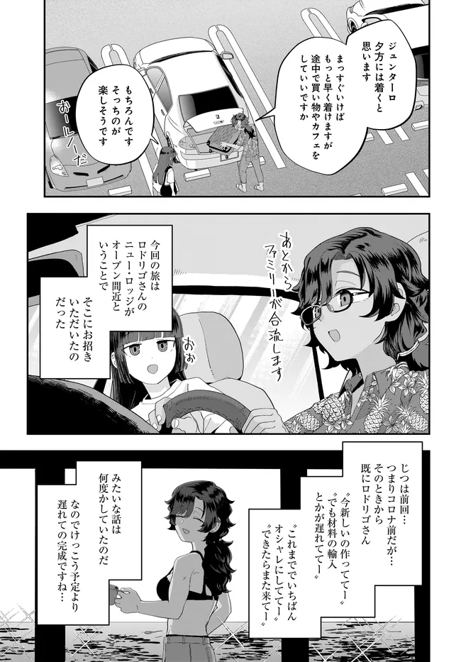 Nabe ni Dangan wo Ukenagara Transit - Chapter 4 - Page 5