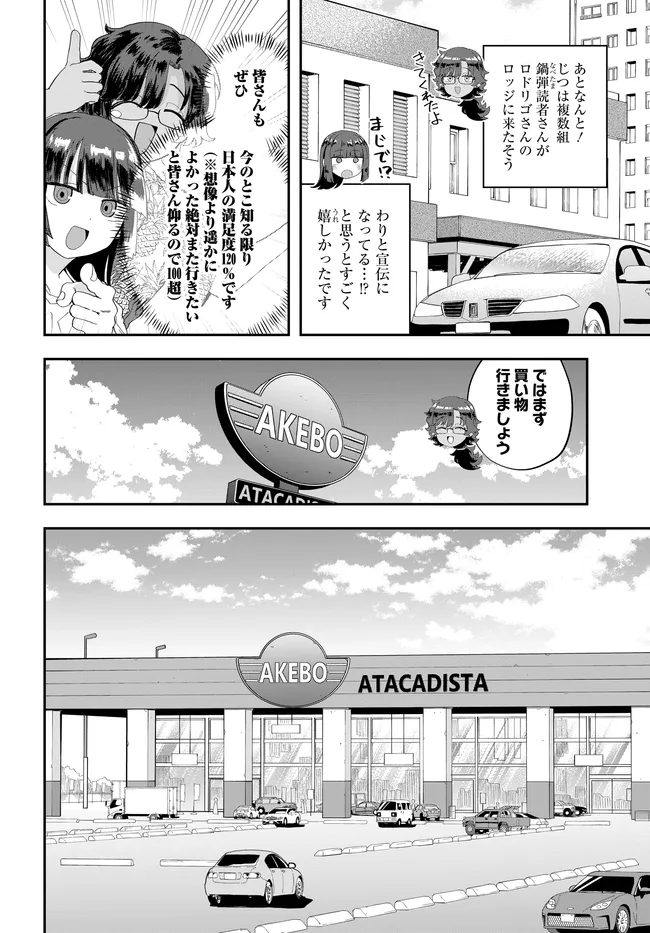 Nabe ni Dangan wo Ukenagara Transit - Chapter 4 - Page 6