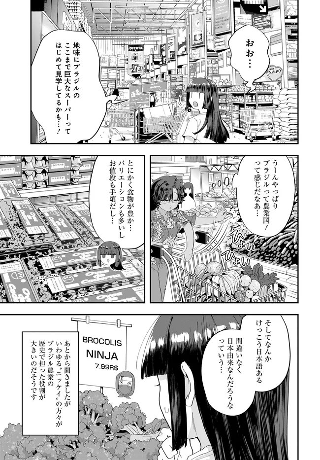 Nabe ni Dangan wo Ukenagara Transit - Chapter 4 - Page 7