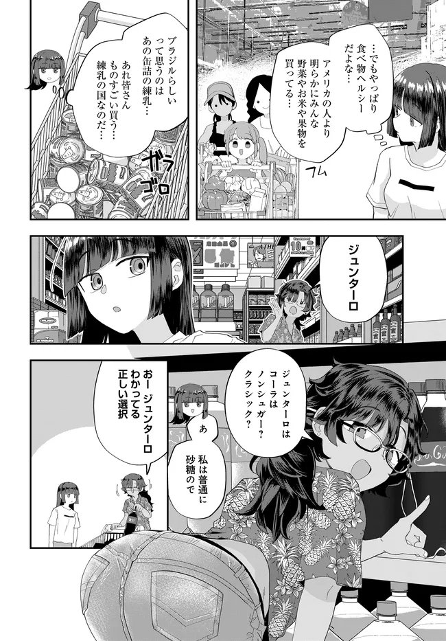 Nabe ni Dangan wo Ukenagara Transit - Chapter 4 - Page 8
