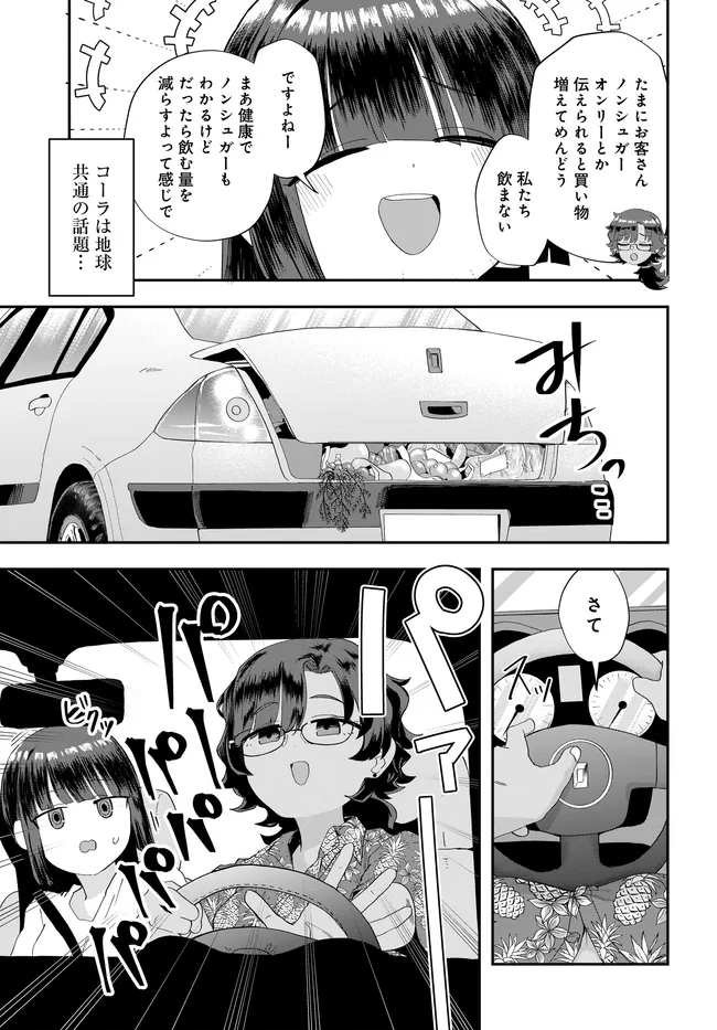 Nabe ni Dangan wo Ukenagara Transit - Chapter 4 - Page 9