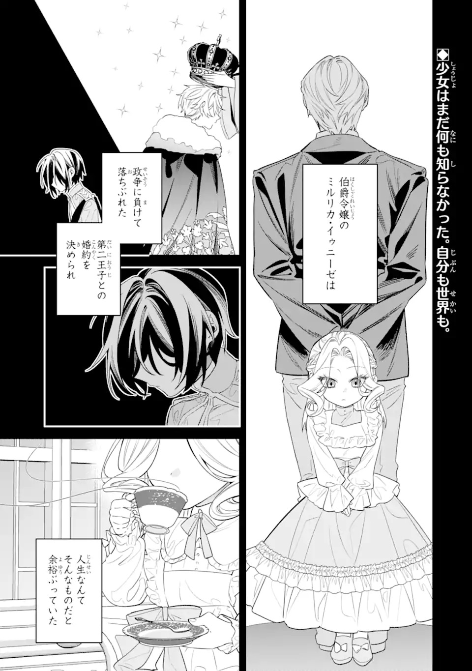 Nagasare Reijou ni Okuru Makeuni Ouji kara no Honki no Love Song - Chapter 1 - Page 1