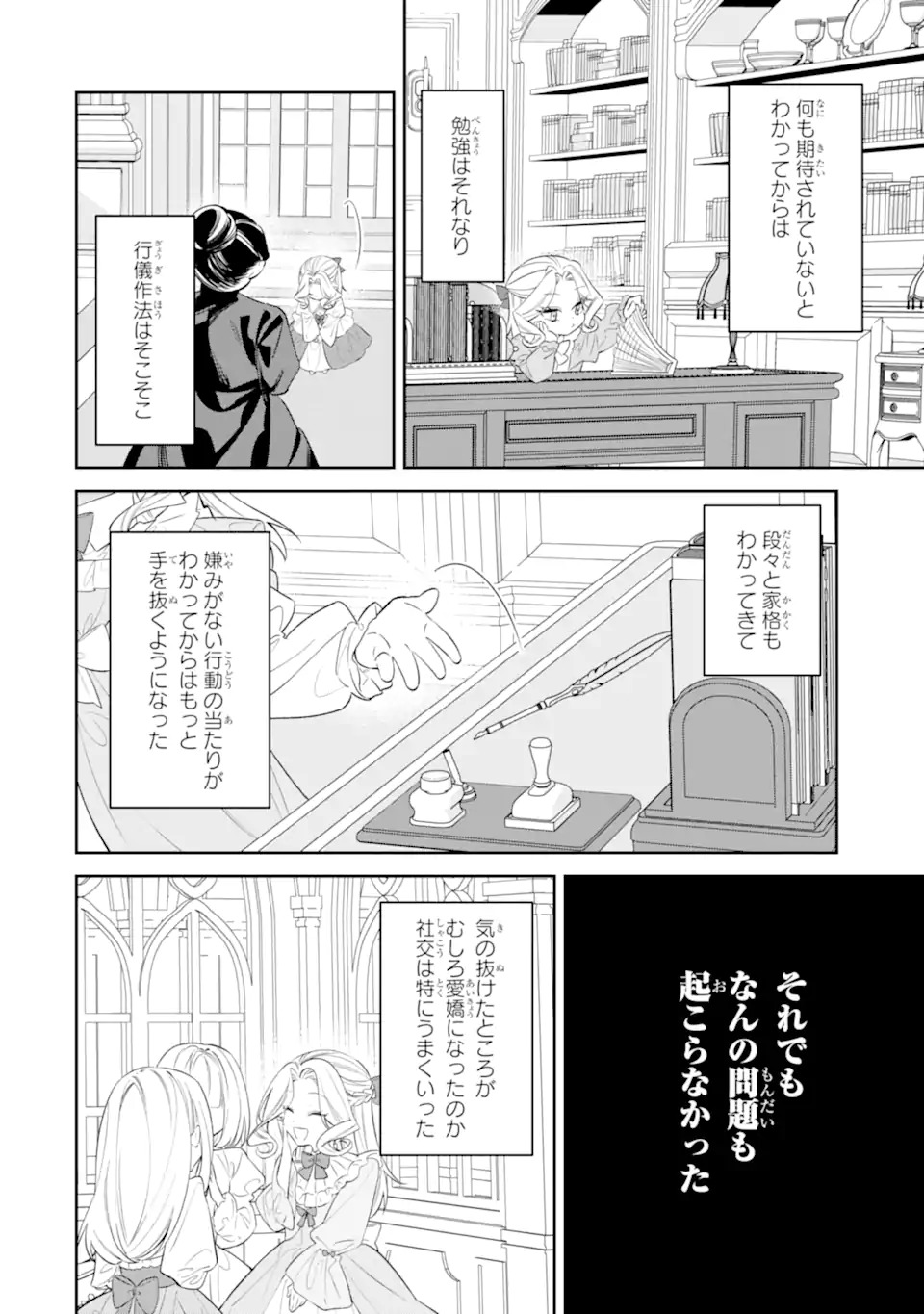 Nagasare Reijou ni Okuru Makeuni Ouji kara no Honki no Love Song - Chapter 1 - Page 12