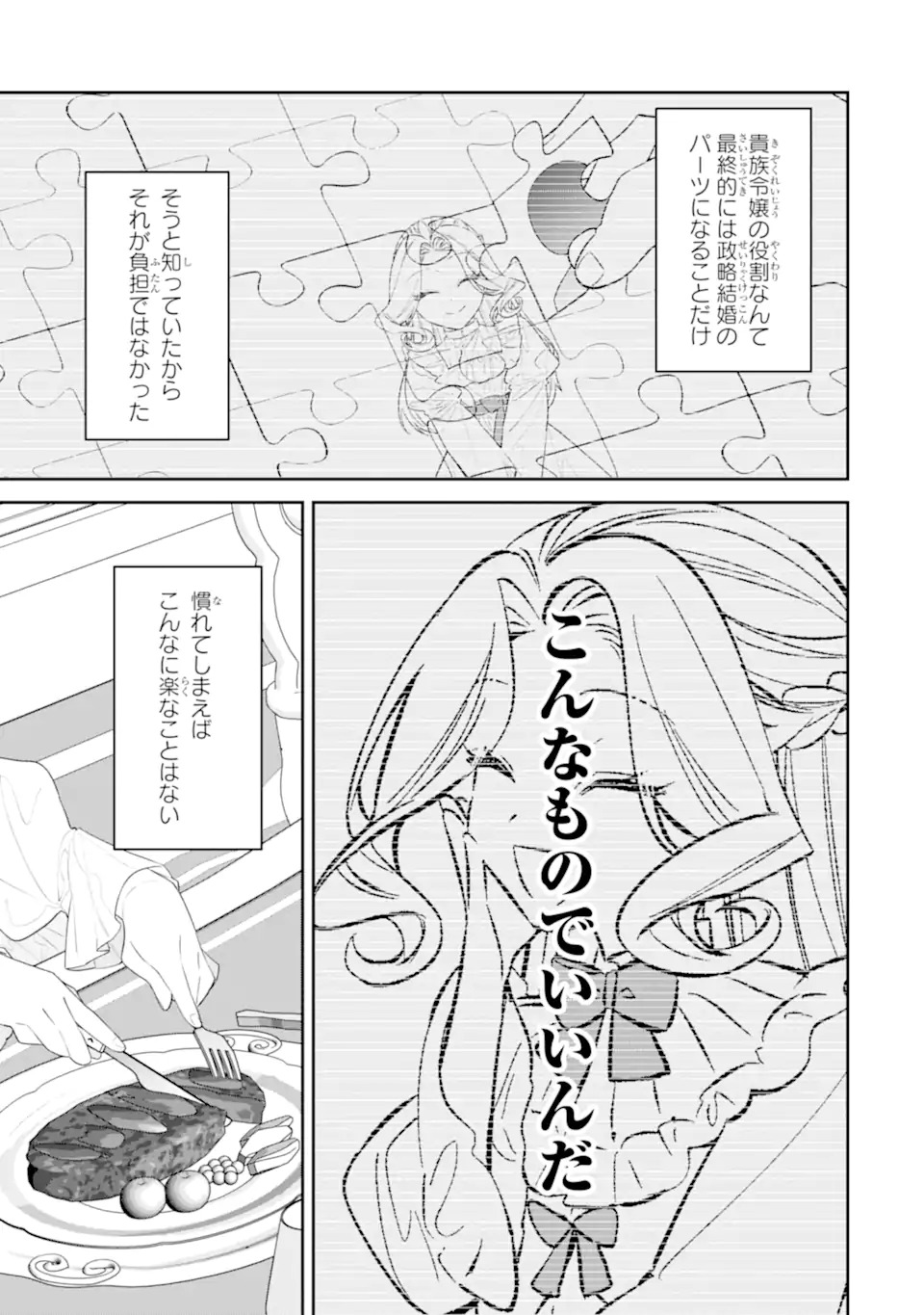 Nagasare Reijou ni Okuru Makeuni Ouji kara no Honki no Love Song - Chapter 1 - Page 13