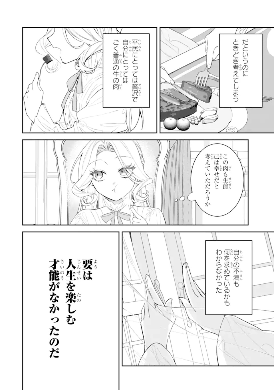 Nagasare Reijou ni Okuru Makeuni Ouji kara no Honki no Love Song - Chapter 1 - Page 14