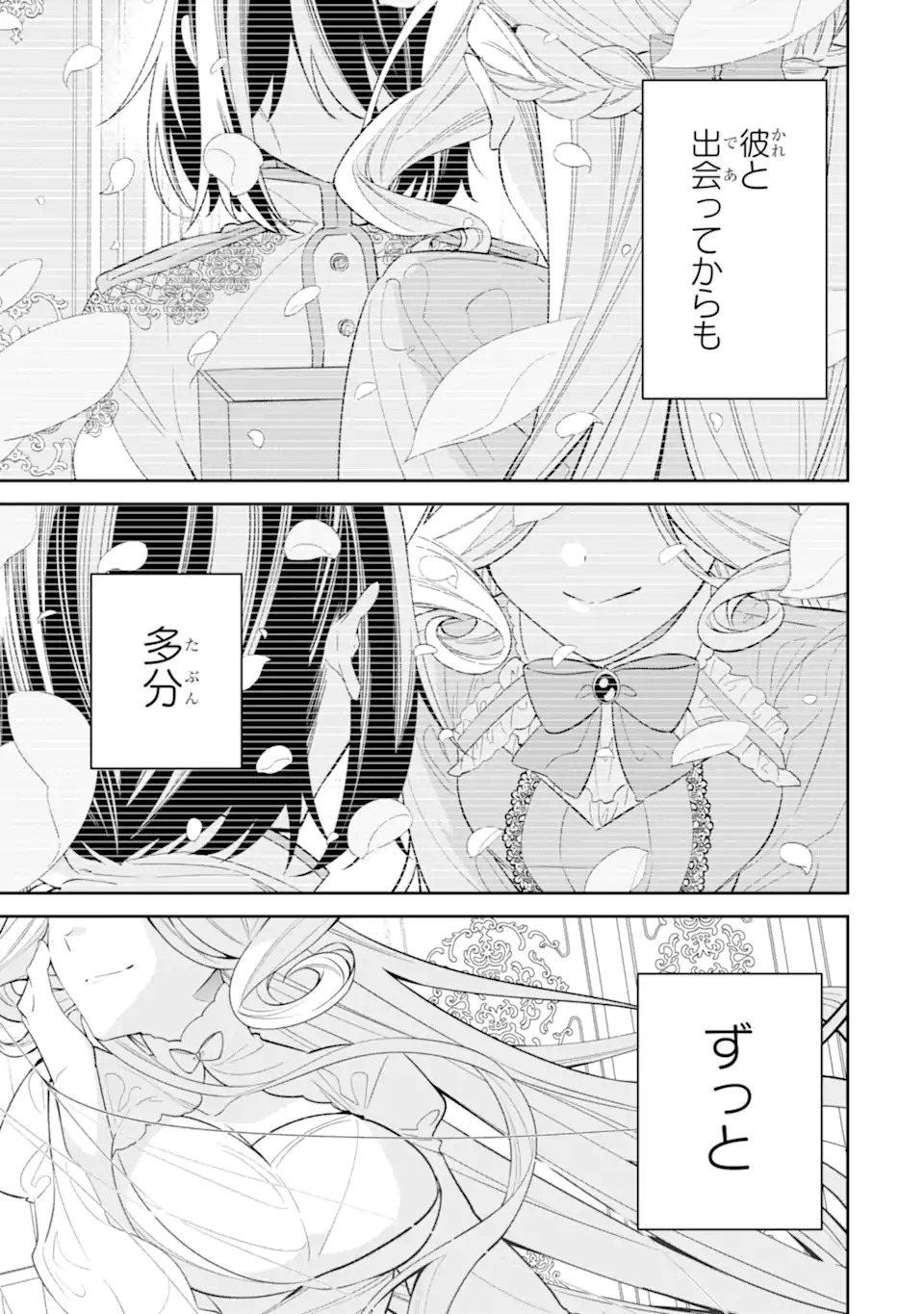 Nagasare Reijou ni Okuru Makeuni Ouji kara no Honki no Love Song - Chapter 1 - Page 15