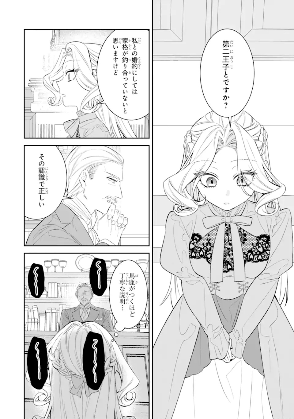 Nagasare Reijou ni Okuru Makeuni Ouji kara no Honki no Love Song - Chapter 1 - Page 16