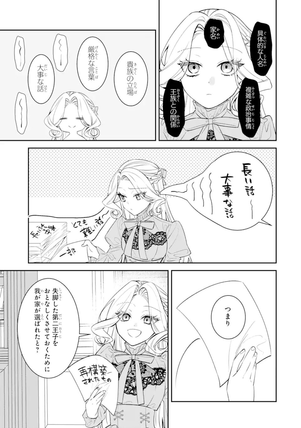 Nagasare Reijou ni Okuru Makeuni Ouji kara no Honki no Love Song - Chapter 1 - Page 17