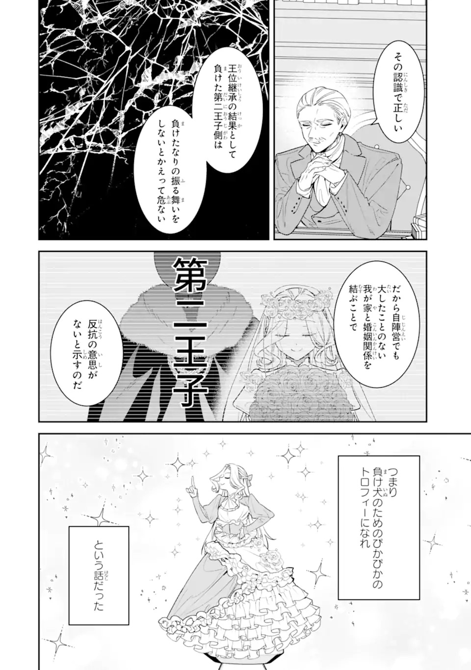 Nagasare Reijou ni Okuru Makeuni Ouji kara no Honki no Love Song - Chapter 1 - Page 18