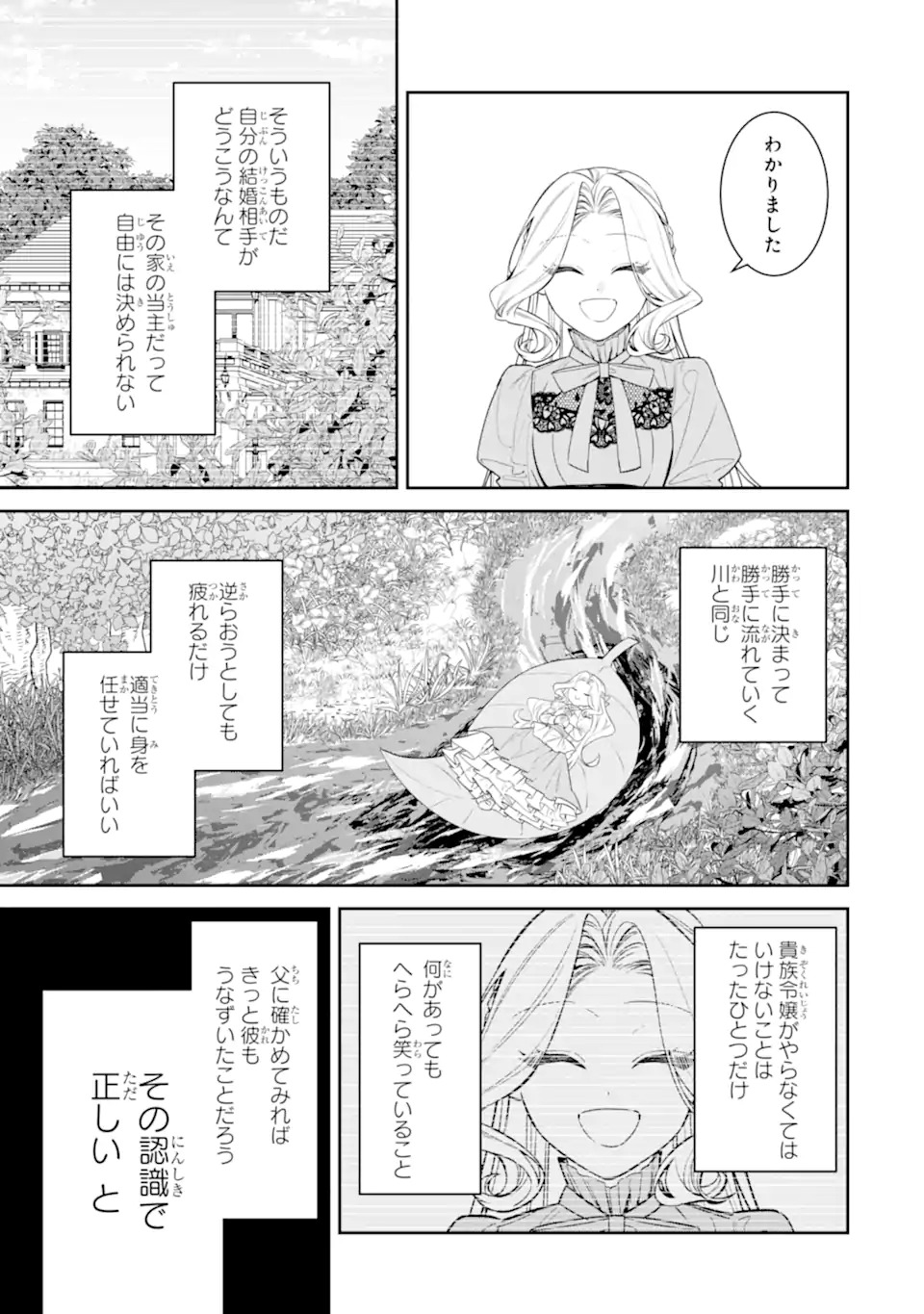 Nagasare Reijou ni Okuru Makeuni Ouji kara no Honki no Love Song - Chapter 1 - Page 19