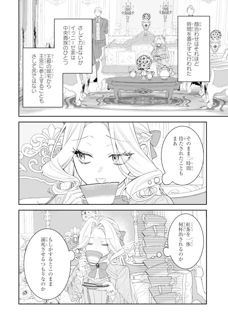 Nagasare Reijou ni Okuru Makeuni Ouji kara no Honki no Love Song - Chapter 1 - Page 20