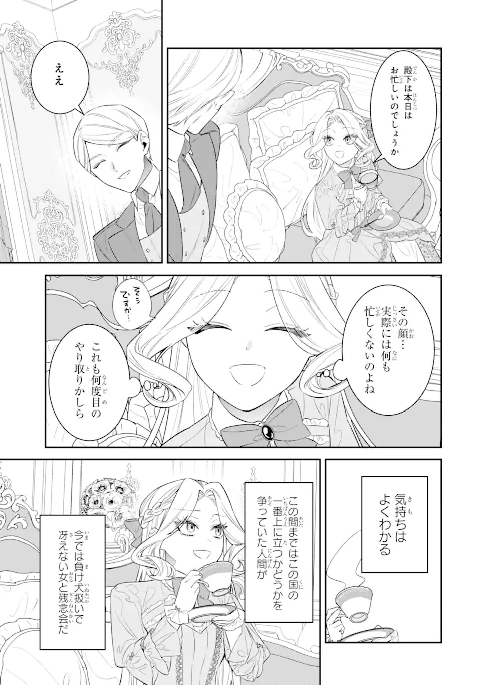 Nagasare Reijou ni Okuru Makeuni Ouji kara no Honki no Love Song - Chapter 1 - Page 21