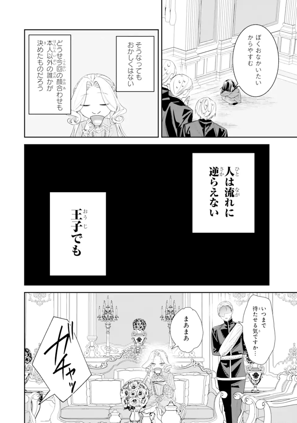 Nagasare Reijou ni Okuru Makeuni Ouji kara no Honki no Love Song - Chapter 1 - Page 22