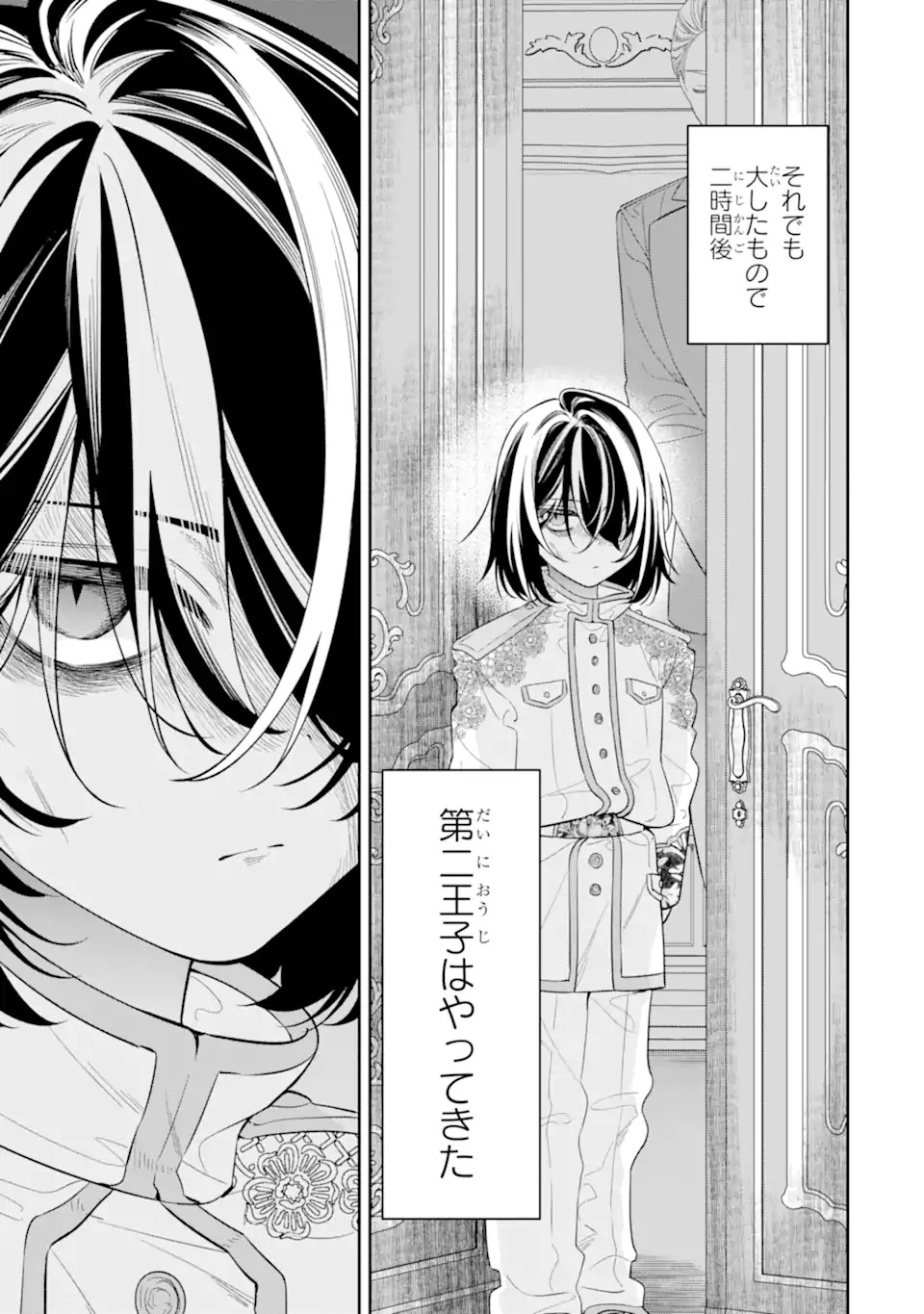 Nagasare Reijou ni Okuru Makeuni Ouji kara no Honki no Love Song - Chapter 1 - Page 23