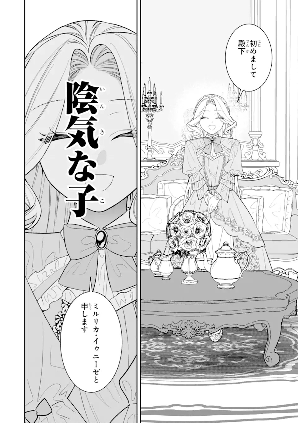 Nagasare Reijou ni Okuru Makeuni Ouji kara no Honki no Love Song - Chapter 1 - Page 24