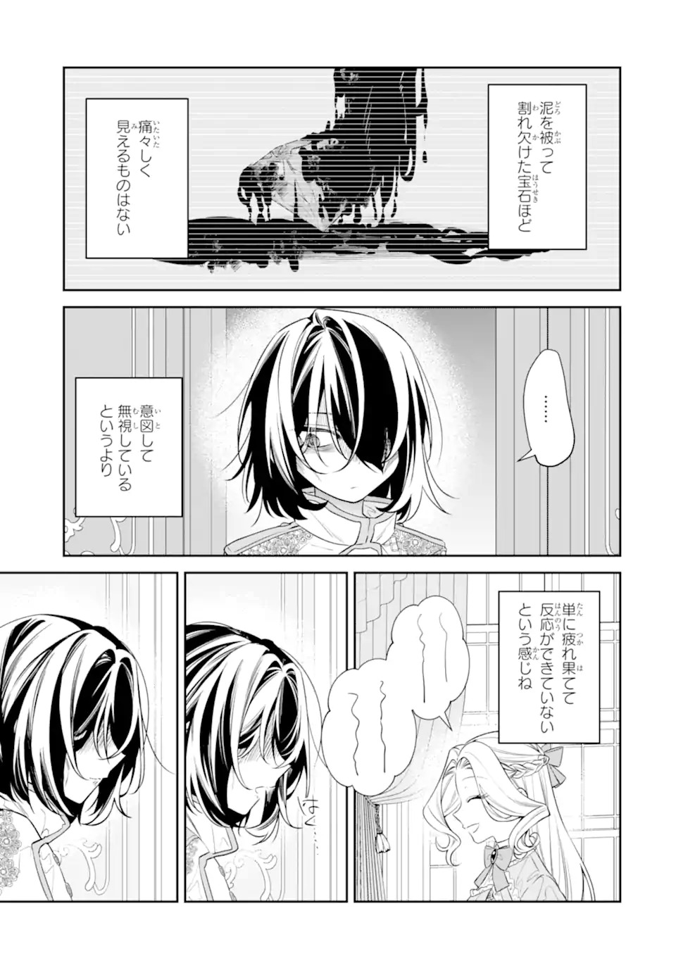 Nagasare Reijou ni Okuru Makeuni Ouji kara no Honki no Love Song - Chapter 1 - Page 25