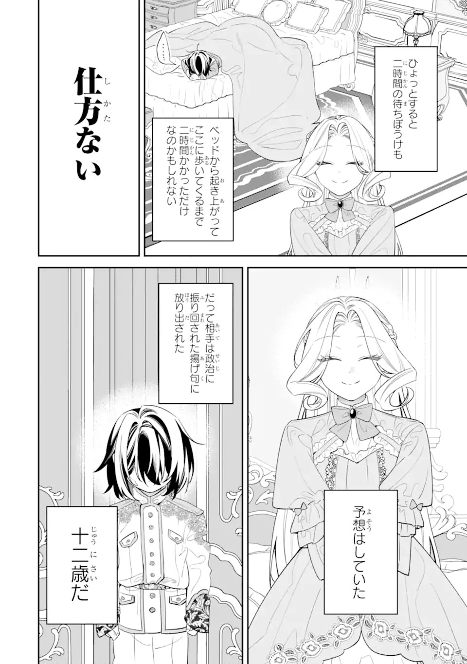 Nagasare Reijou ni Okuru Makeuni Ouji kara no Honki no Love Song - Chapter 1 - Page 26