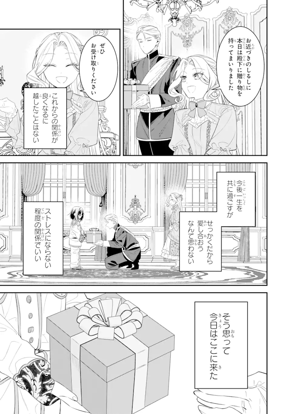 Nagasare Reijou ni Okuru Makeuni Ouji kara no Honki no Love Song - Chapter 1 - Page 27