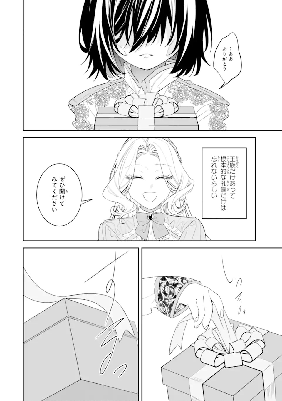 Nagasare Reijou ni Okuru Makeuni Ouji kara no Honki no Love Song - Chapter 1 - Page 28