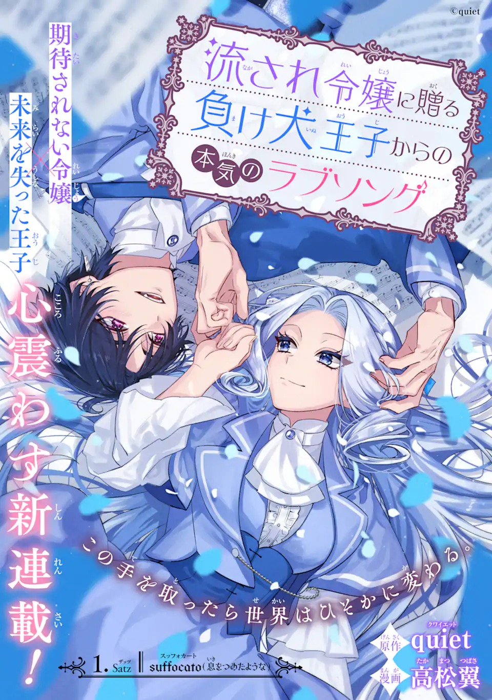 Nagasare Reijou ni Okuru Makeuni Ouji kara no Honki no Love Song - Chapter 1 - Page 3