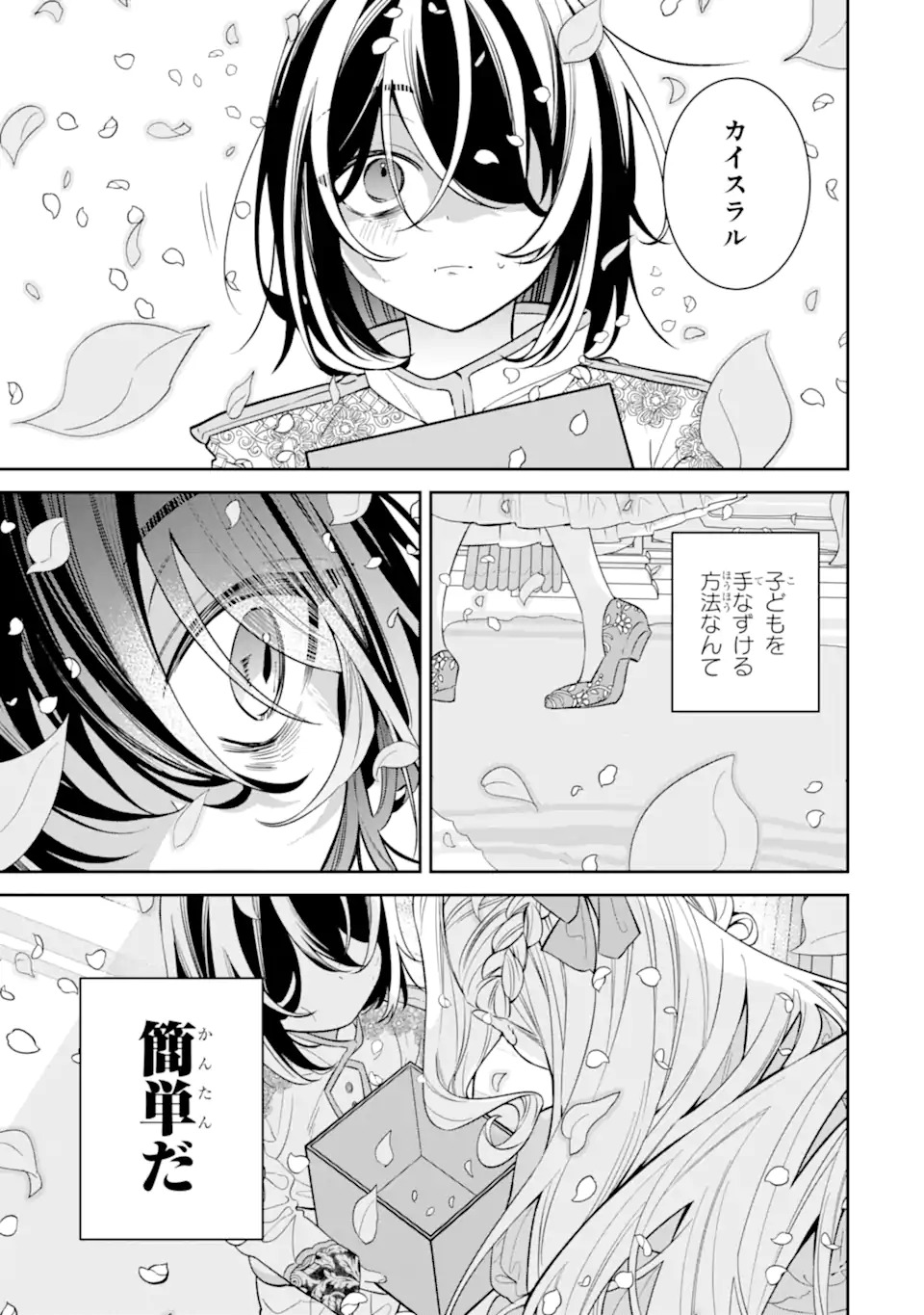 Nagasare Reijou ni Okuru Makeuni Ouji kara no Honki no Love Song - Chapter 1 - Page 31