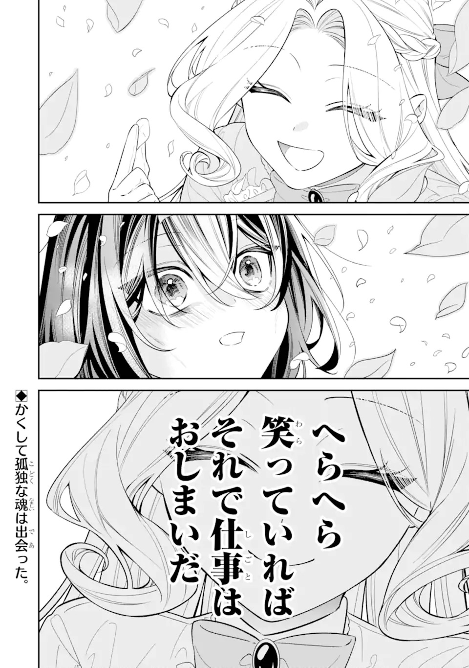 Nagasare Reijou ni Okuru Makeuni Ouji kara no Honki no Love Song - Chapter 1 - Page 36