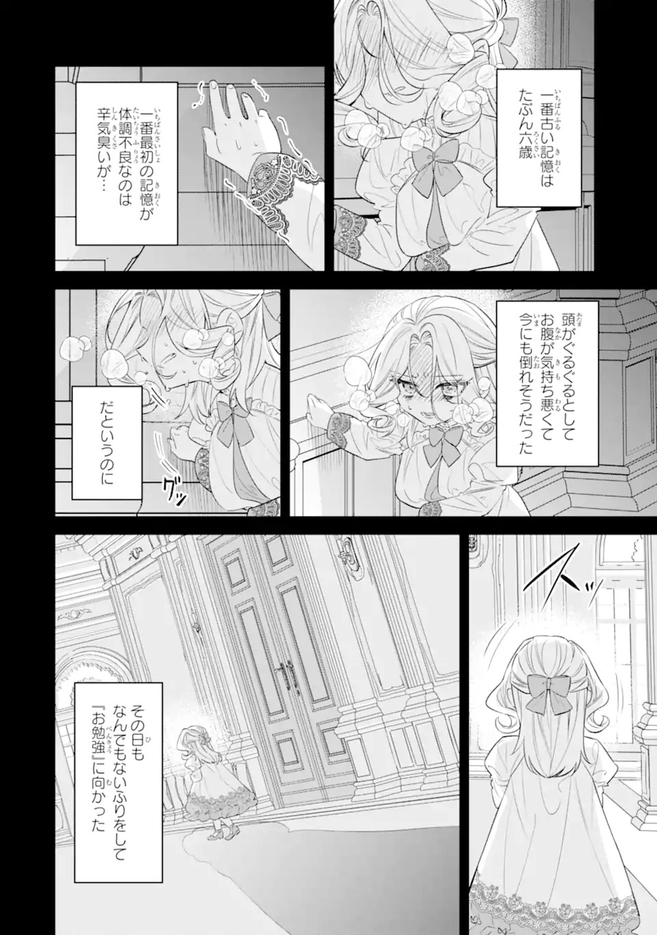 Nagasare Reijou ni Okuru Makeuni Ouji kara no Honki no Love Song - Chapter 1 - Page 4
