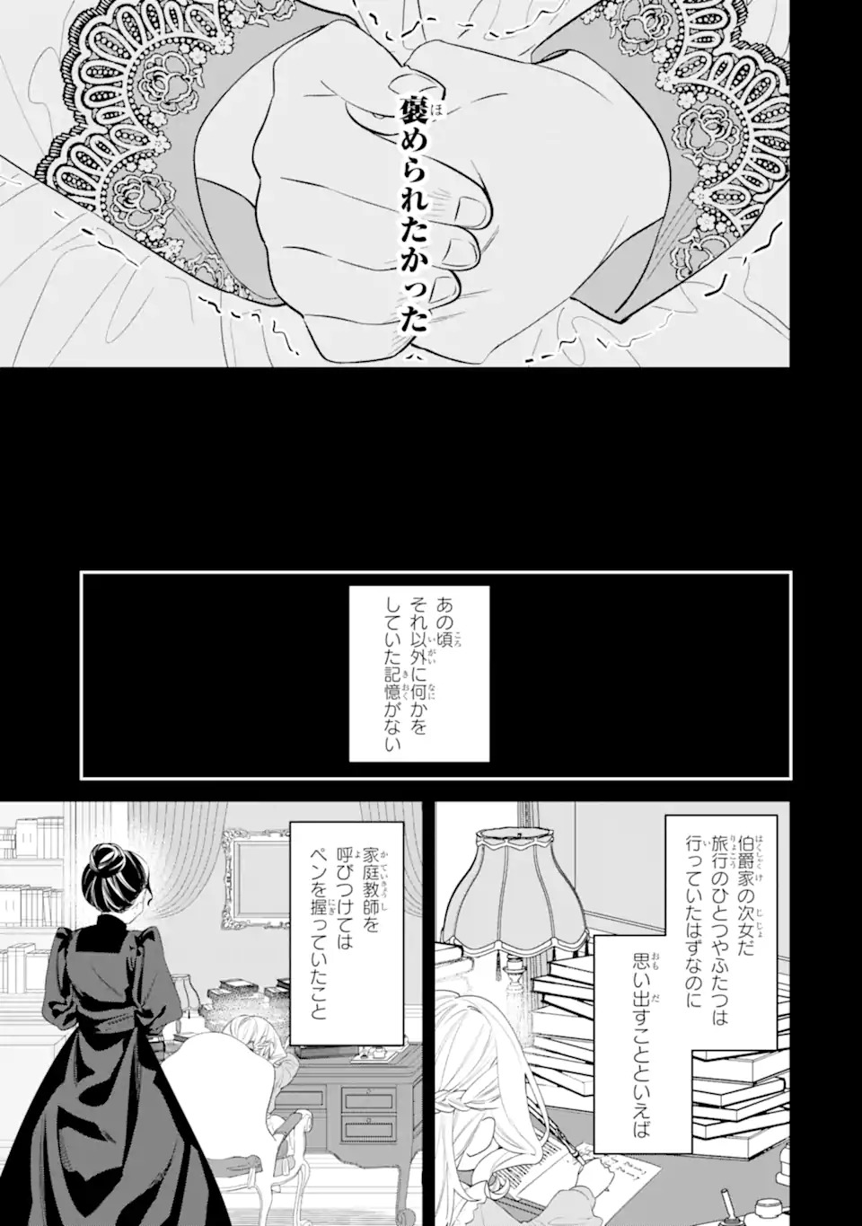 Nagasare Reijou ni Okuru Makeuni Ouji kara no Honki no Love Song - Chapter 1 - Page 5