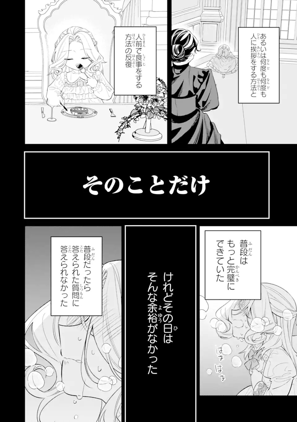 Nagasare Reijou ni Okuru Makeuni Ouji kara no Honki no Love Song - Chapter 1 - Page 6