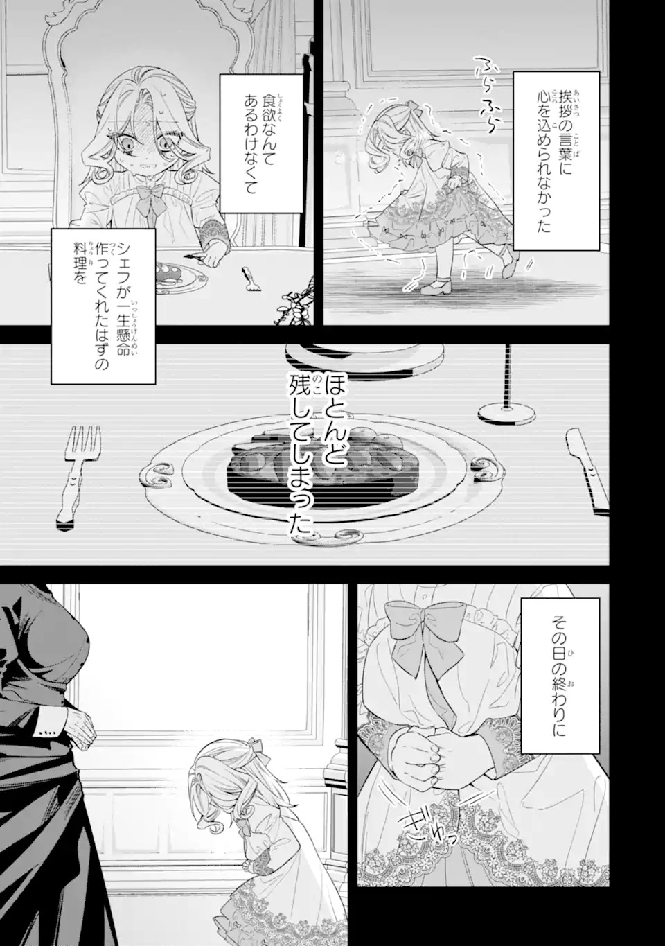 Nagasare Reijou ni Okuru Makeuni Ouji kara no Honki no Love Song - Chapter 1 - Page 7