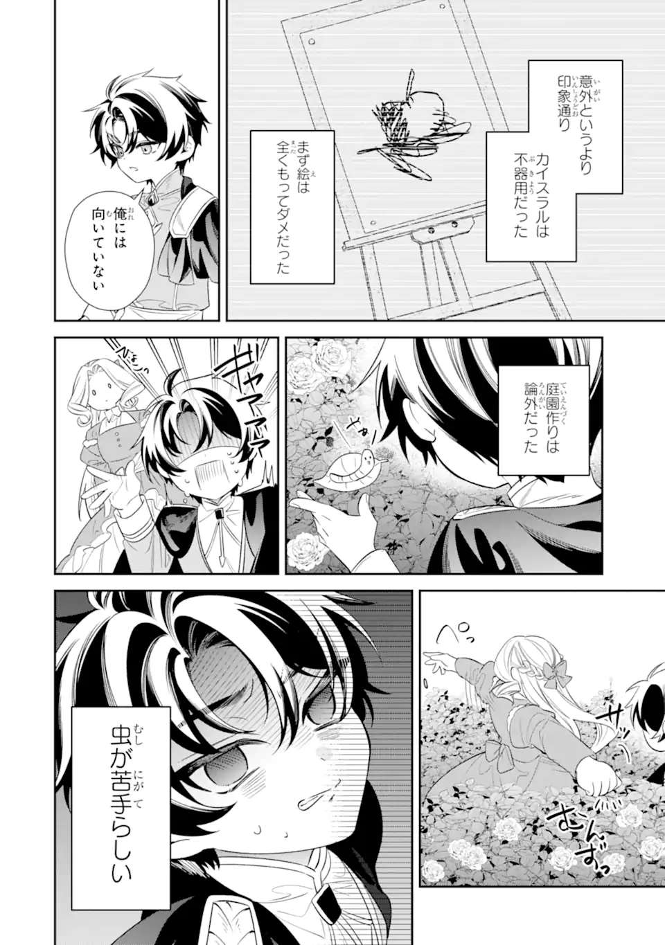 Nagasare Reijou ni Okuru Makeuni Ouji kara no Honki no Love Song - Chapter 2.2 - Page 1